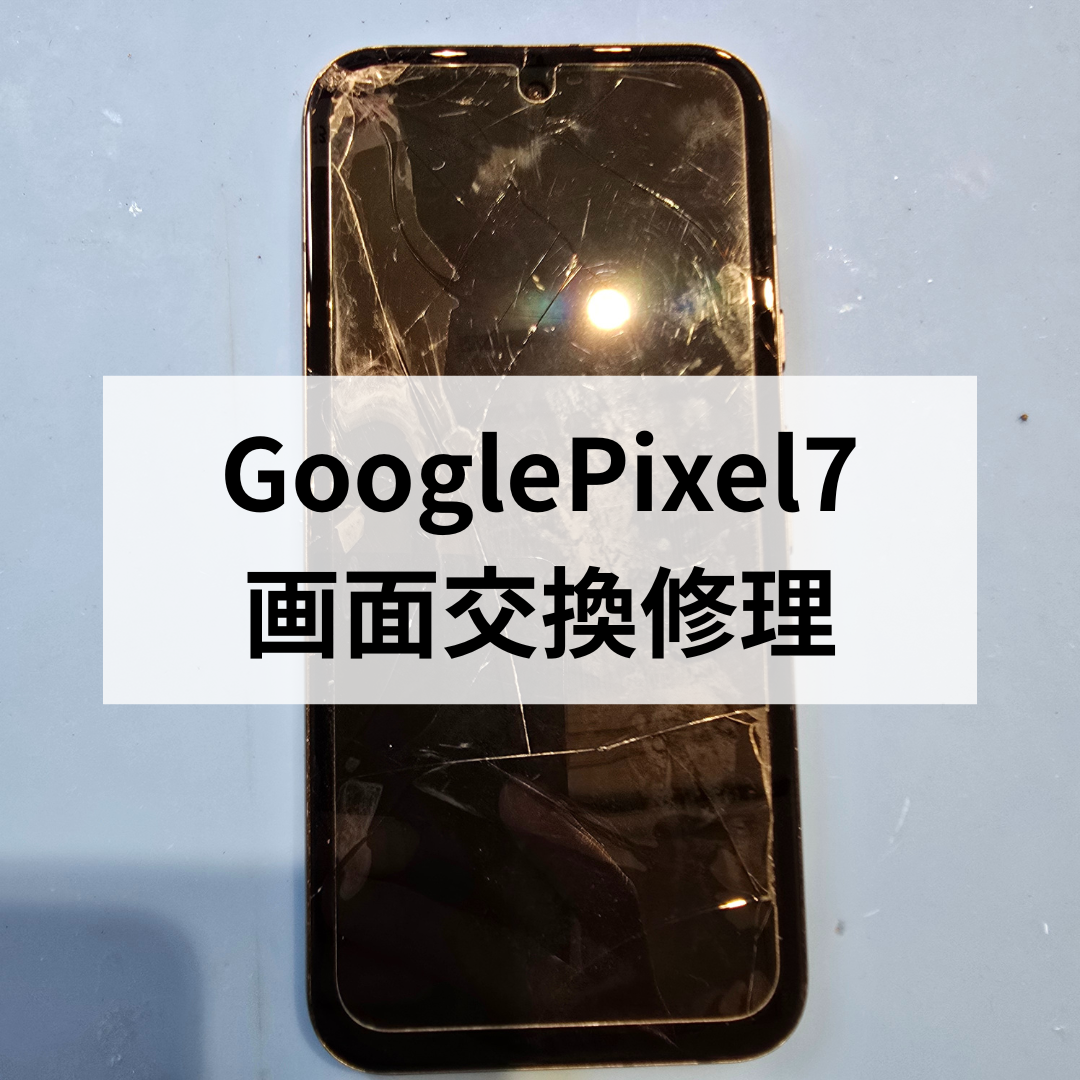 【福岡・天神地下街】Google Pixel7の画面割れ修理もお任せ！データそのまま最短即日！